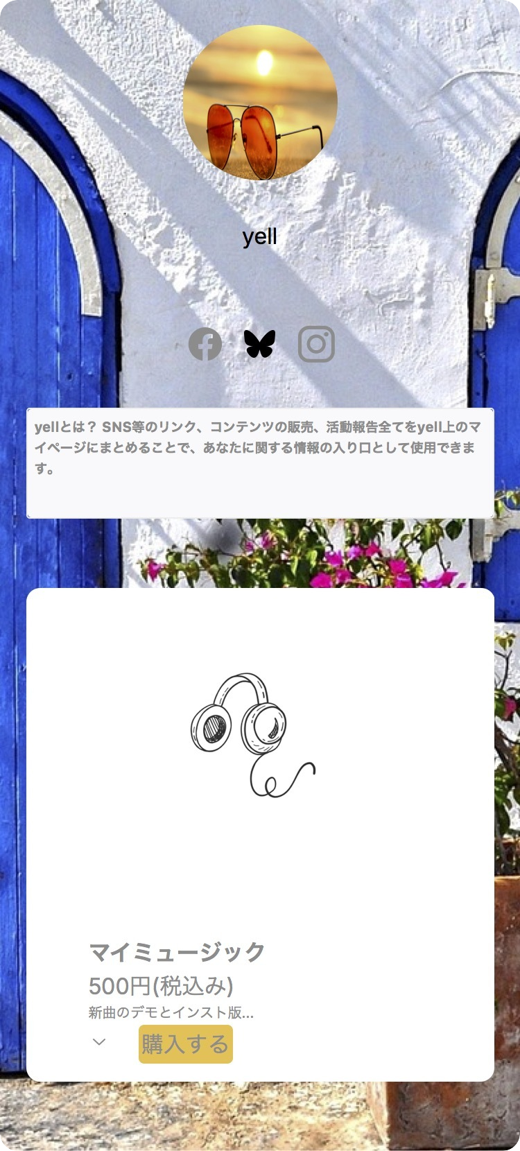 yell_mypage_example